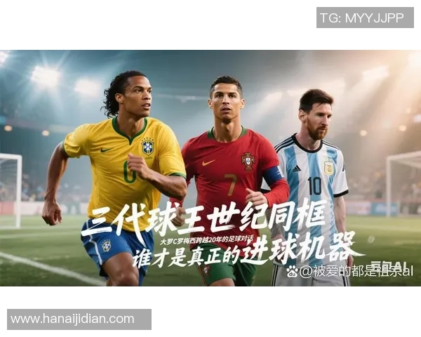 历史上足球12号球星的传奇与荣耀：从球场英雄到文化象征的崛起与传承